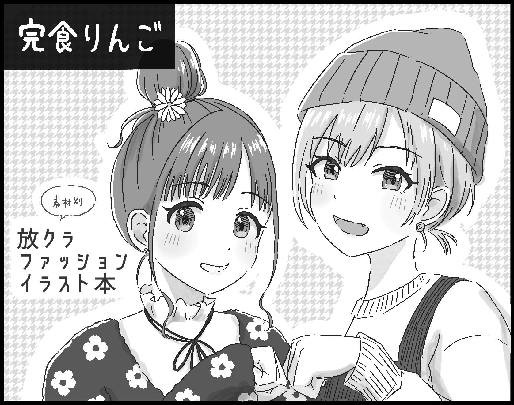 完食りんご