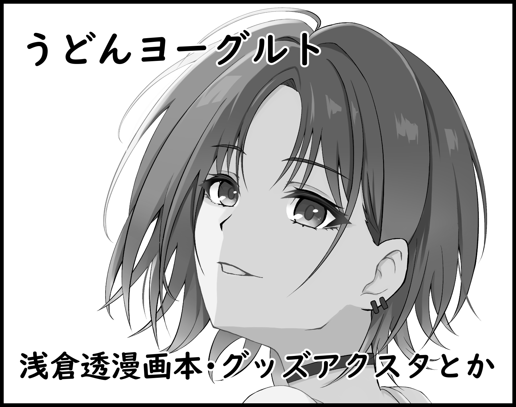 うどんヨーグルト
