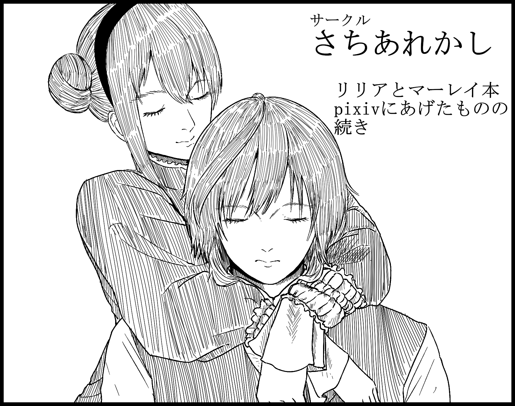 さちあれかし