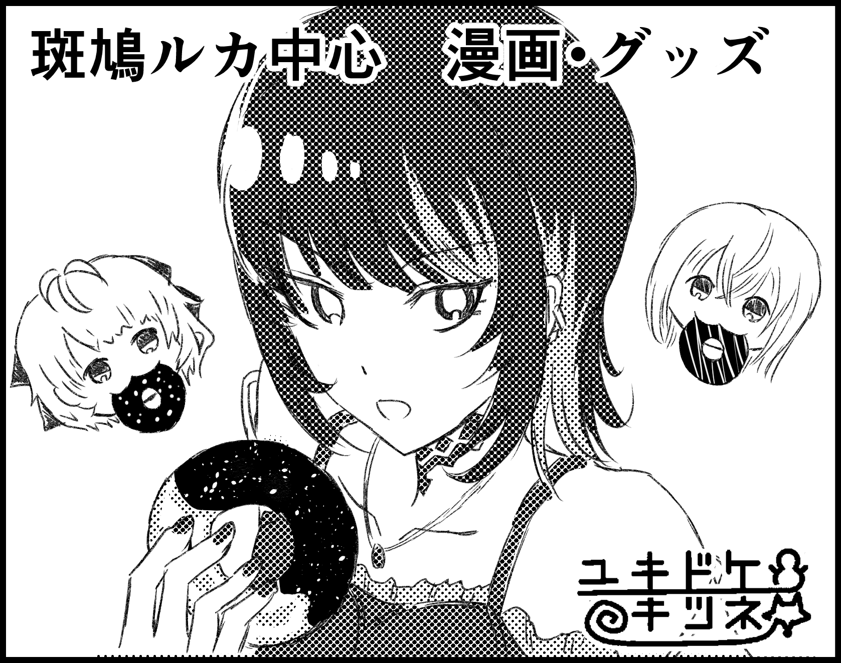 ユキドケキツネ