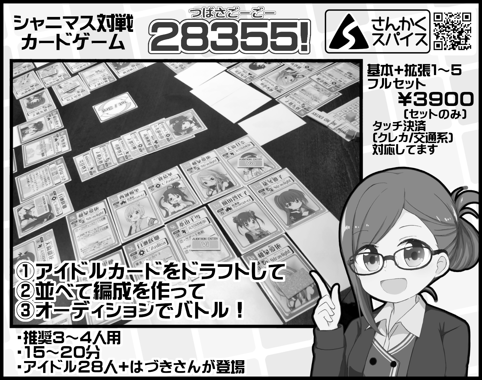 さんかくスパイス