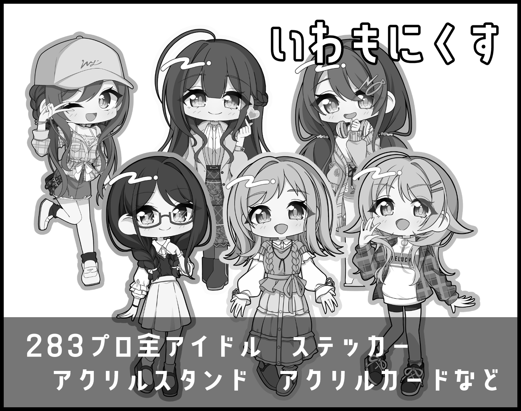 いわもにくす
