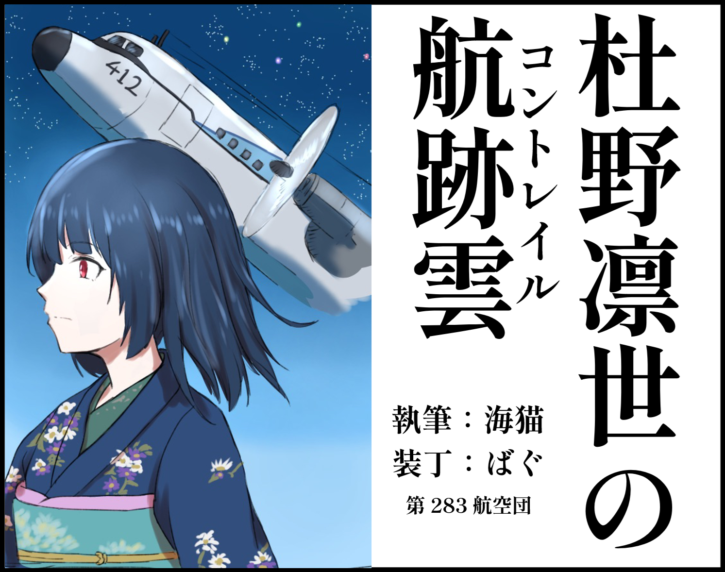 第283航空団