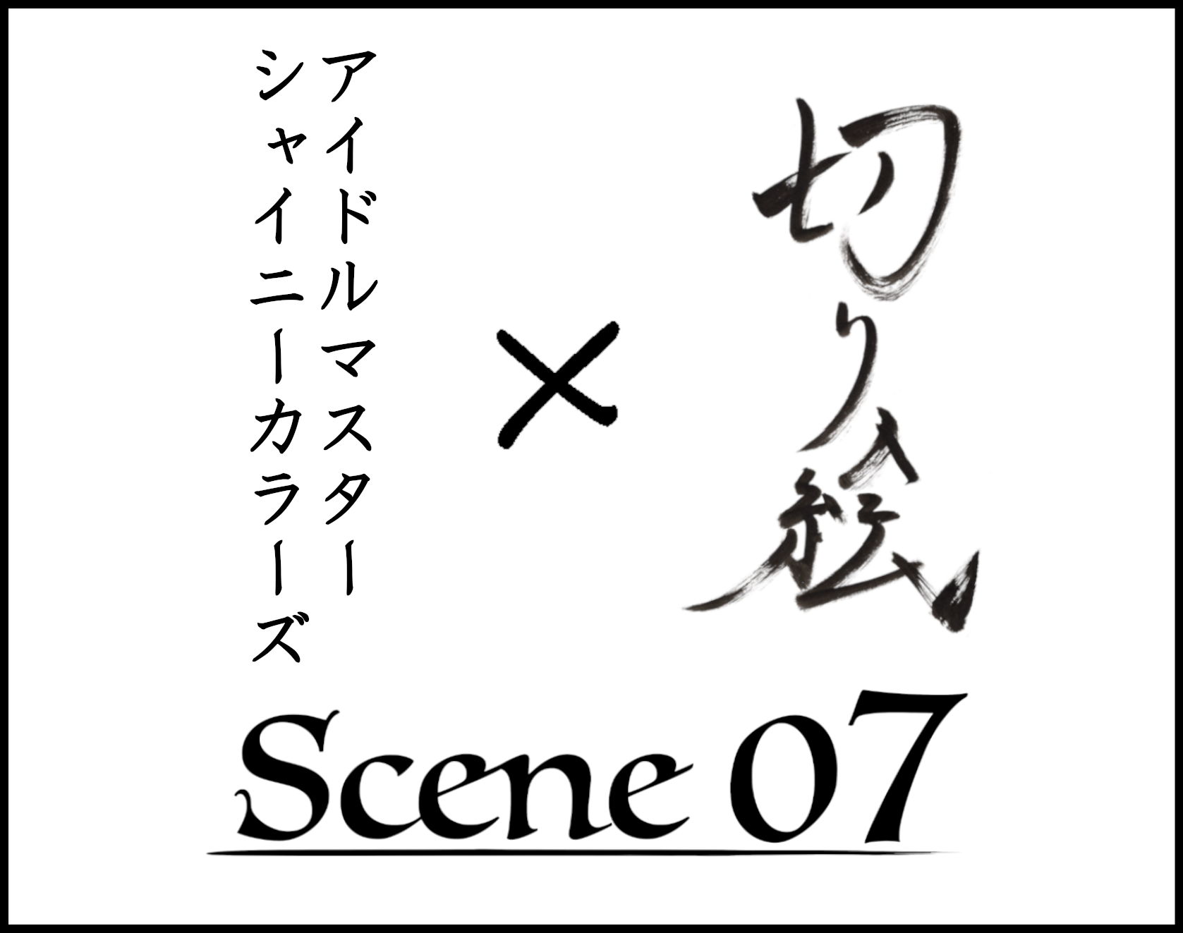 Scene07