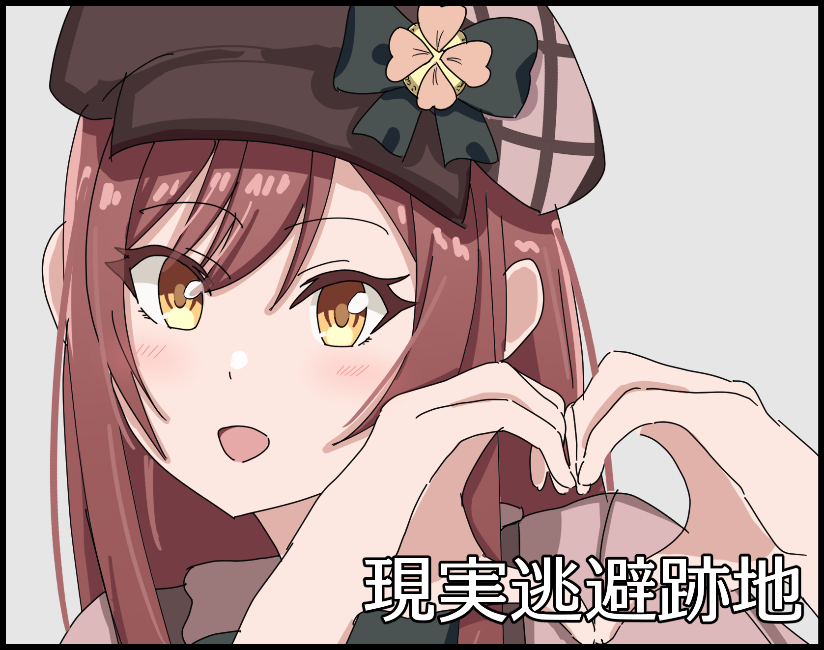 現実逃避跡地