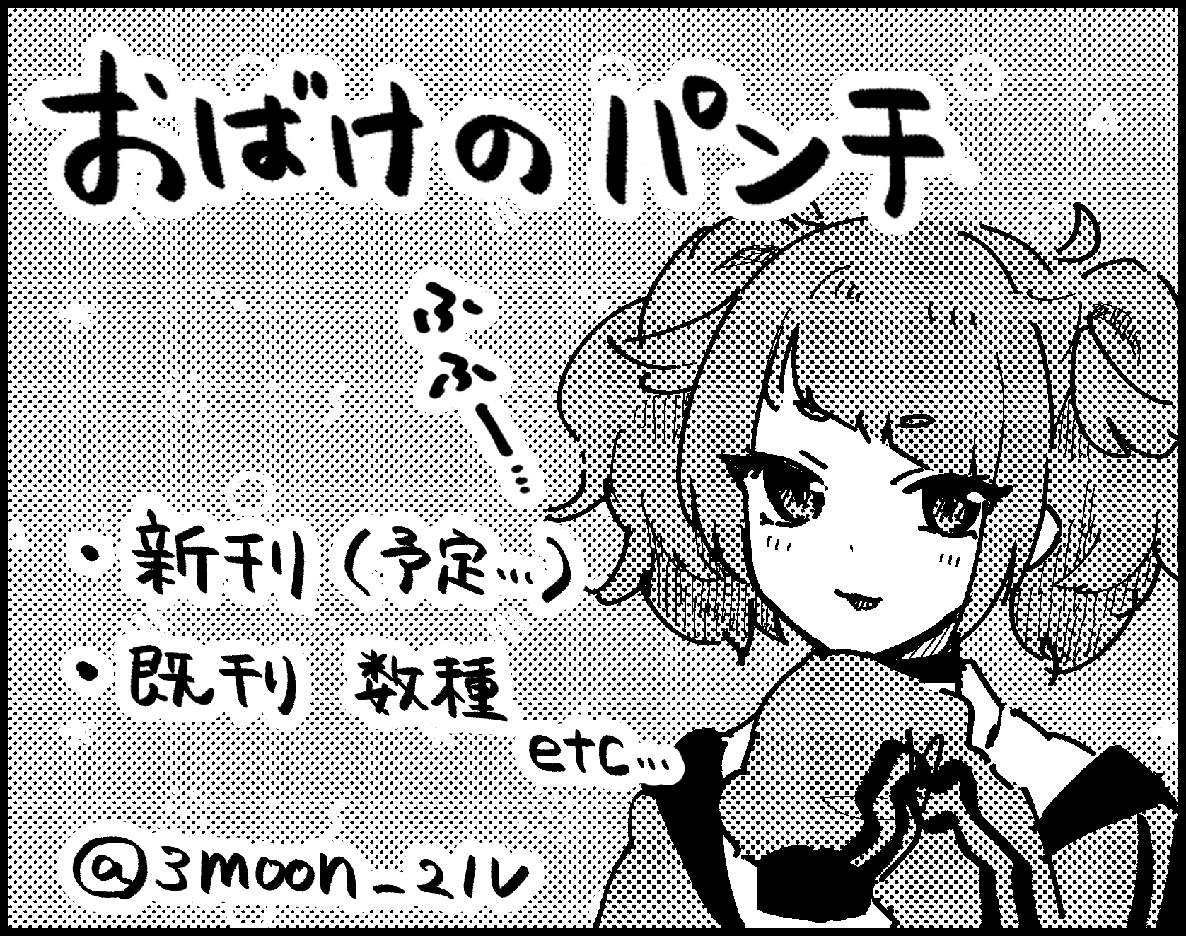 おばけのパンチ
