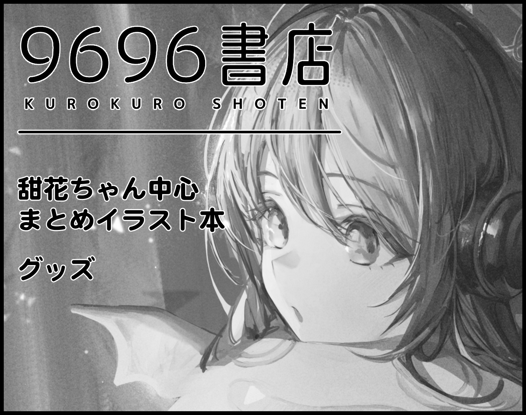 9696書店