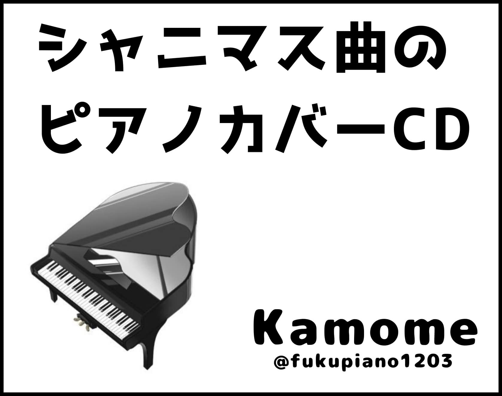 Kamome