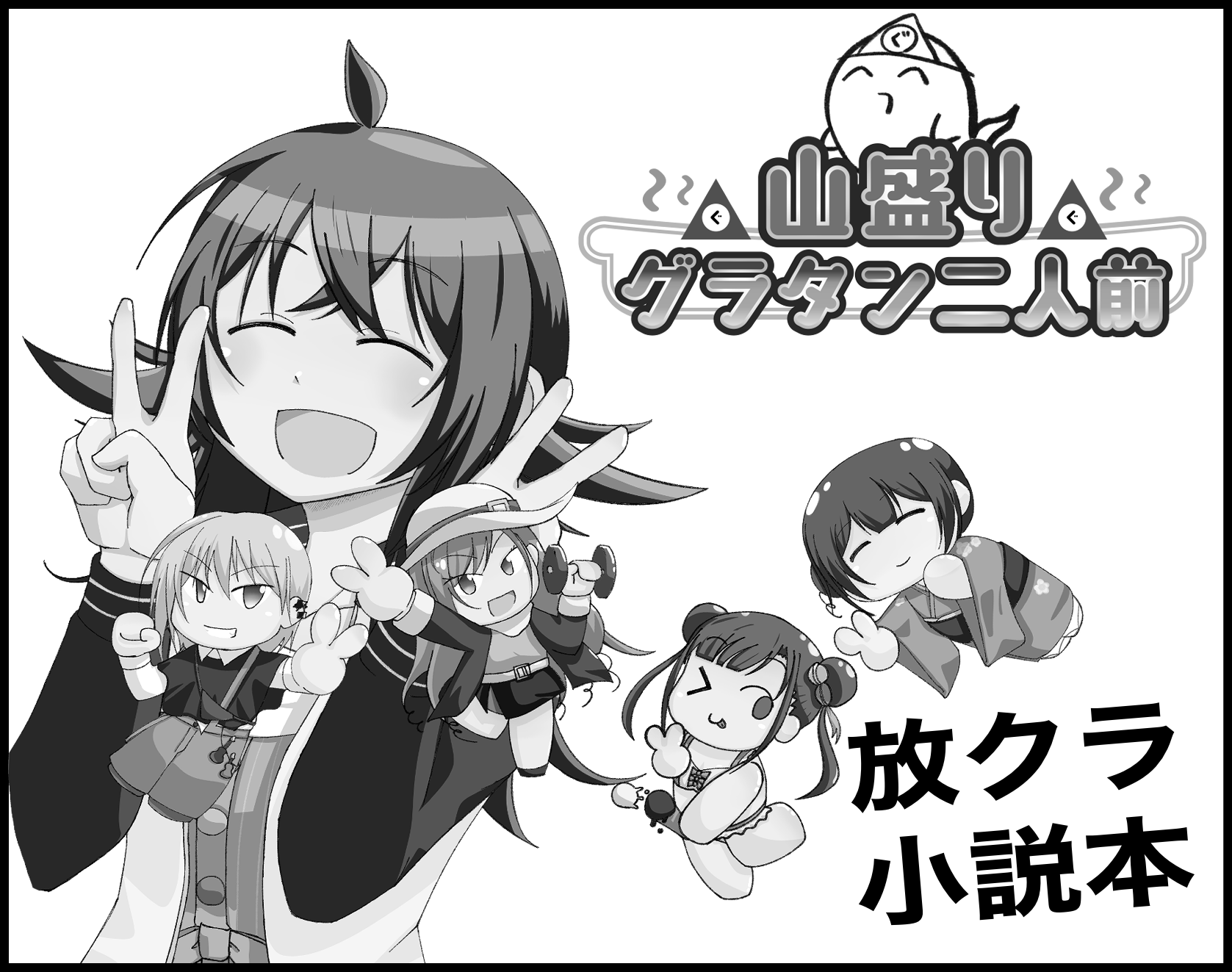 山盛りグラタン二人前