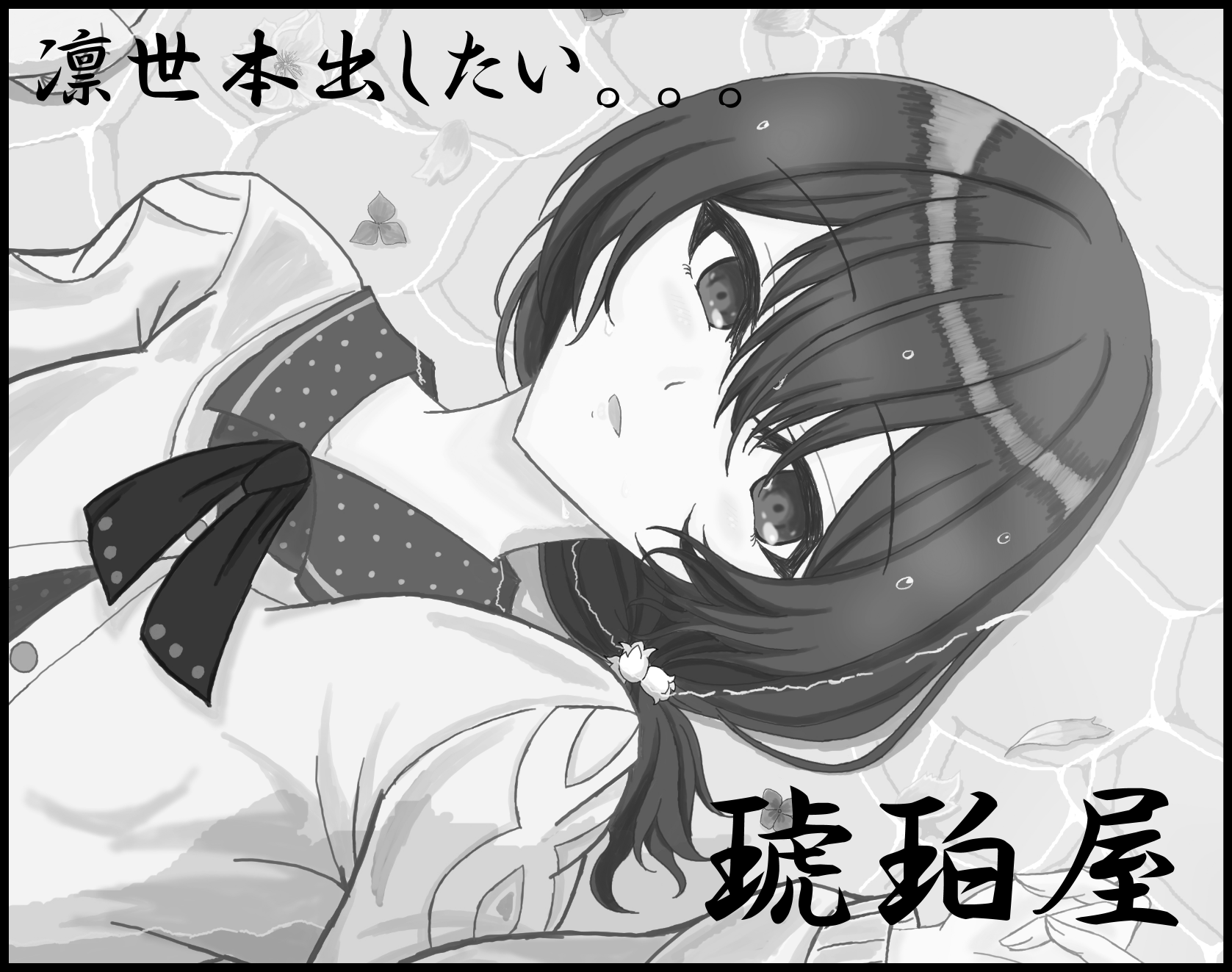 琥珀屋