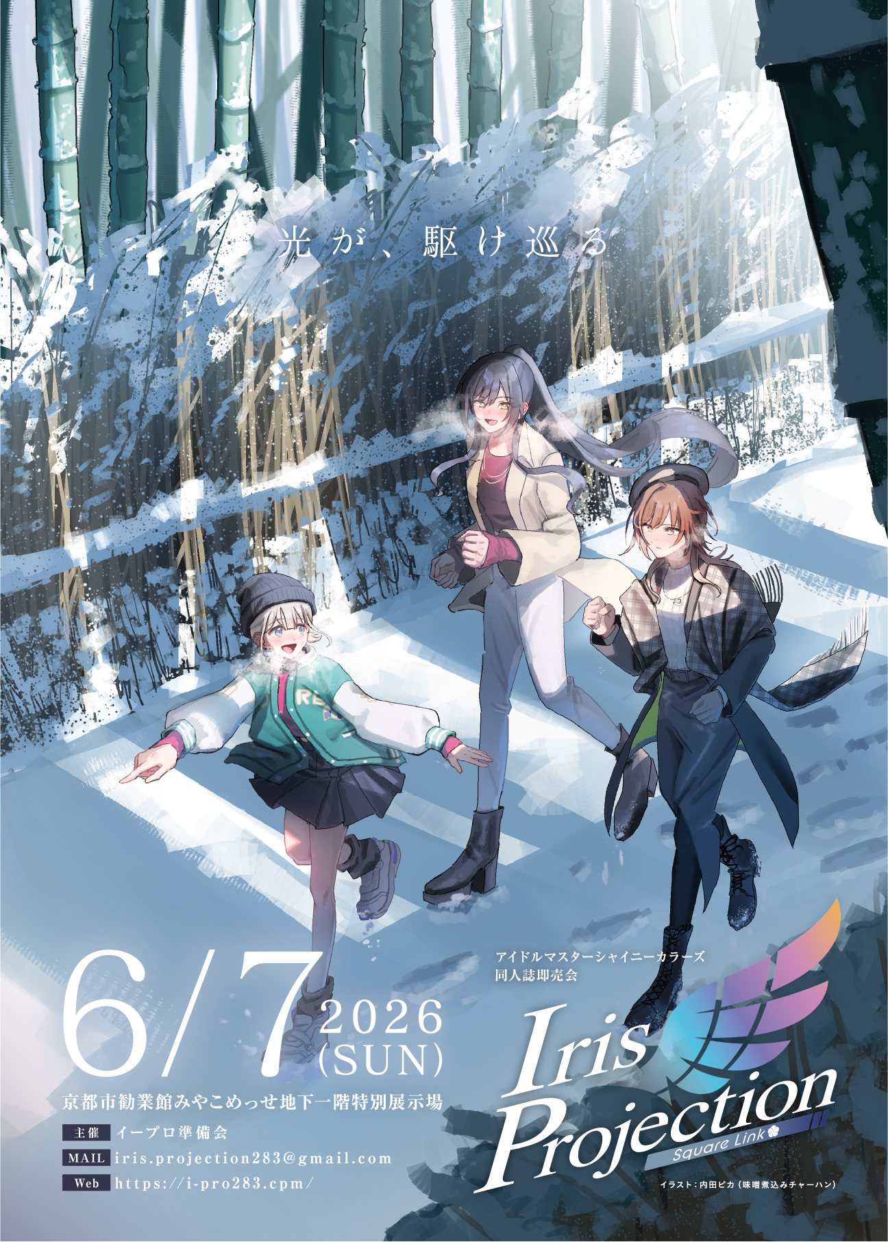 第8弾フライヤー